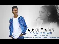 Lagu New eritrean music 2021 | ኣይመቻኣክን | Aymecha'akn | by Abel Kflom
