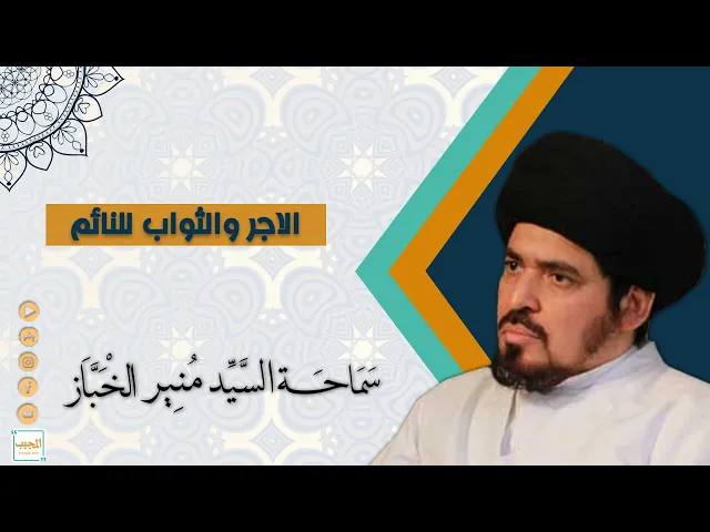 كيف يكتب الاجر والثواب للنائم