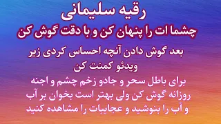 خارج نمودن جن از بدن و خانه و باطل سحر و جادو از جسم و خانه وظایف کاملین 