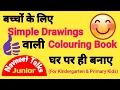 Colouring Book With Simple Pictures For 3-6 years Kindergarten File For Kids