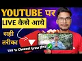 Download Lagu How to make mobile screen live on youtube | How to go live on youtube from mobile | youtube live