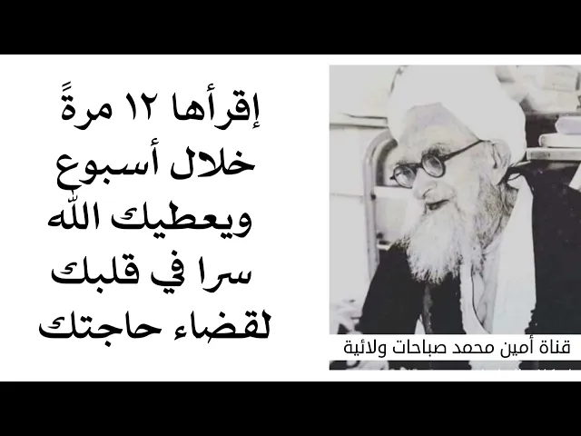 ⁣إقرأها ١٢ مرةً خلال أسبوع ويعطيك الله سرا في قلبك لقضاء حاجتك
