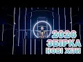 Lagu Нові хіти 2026 | Українські пісні, що заряджають емоціями | Слухай онлайн.✨