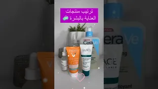 ترتيب منتجات العناية با البشرة Skincare Conseil الصحة والجمال البشرة 