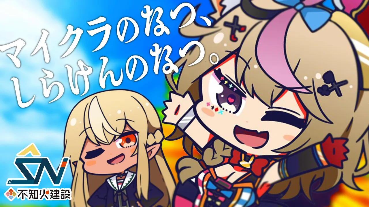 【マイクラ】フレポル夏の大会議 #不知火建設 【尾丸ポルカ/ホロライブ】