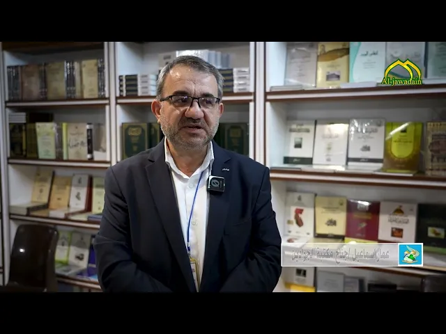 جناح مكتبة الجوادين في معرض الكتاب السنوي الدولي العاشر في العتبة الكاظمية المقدسة