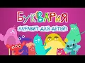 Endless Russian Alphabet For Kids Morkwa Games