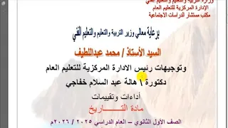 Solutions For The Seventh Week S Assessment First Year Of Secondary School History First Seme 