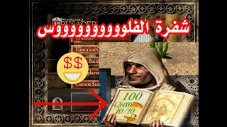 شفره الفلوس فى لعبه صلاح الدين بدون برامج Stronghold Crusader  شفره الفلوس فى لعبه صلاح الدين بدون برامج Stronghold Crusader