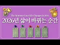 Lagu 2026년 내 삶이 바뀌는 순간✨️1개의 색깔을 선택 후 확인하세요.