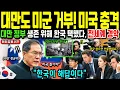 Download Lagu [Overseas Touching Story] Taiwan Chooses Korea! Korea's self-reliant defense, countering pressure...