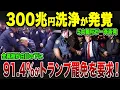 Download Lagu 【ゆっくり解説】米国5大銀行が突き放す時！【海外の反応】