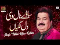 Download Lagu Sady Naal Vi Dil Lagiyan | Shafa Ullah Khan Rokhri | (Official Music Video) Tp Gold