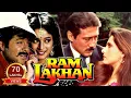 Download Lagu Ram Lakhan Full Movie HD | Anil Kapoor, Jaggu Dada, Madhuri, Dimple | राम लखन पूरी मूवी HD