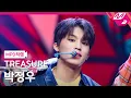 [MPD직캠] 트레저 박정우 직캠 4K 'U' (TREASURE PARK JEONG WOO FanCam) | @MCOUNTDOWN_2022.2.24