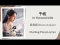 千帆 (A Thousand Sails) - 段奥娟 (Duan Aojuan)《凡人修仙传 The Immortal Ascension》Chi/Eng/Pinyin lyrics