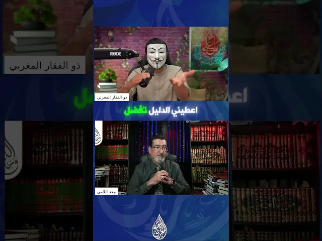 سني : علي هو من قال ان النبي يهجر وذو الفقار المغربي لطمه بأن ابو بكر كان يبول فوق عمر