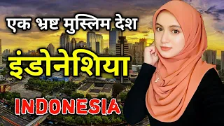 Download इंडोनेशिया के इस वीडियो को एक बार जरूर देखे // Amazing Facts About Indonesia in Hindi MP3