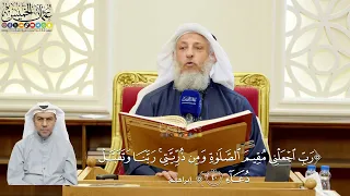      تفسير قوله تعالى   رب اجعلني مقيم الصلاة ومن ذريتي ربنا وتقبل دعاء    عثمان الخميس دندنها