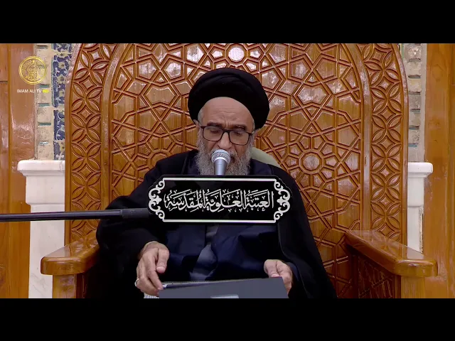 ⁣السيد حسين الكربلائي | محاضرات في نهج البلاغة (566)