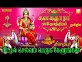 Download Lagu கனகதாரா ஸ்தோத்திரம் தமிழில் | வீட்டில் செல்வம் பெறுக தினமும் கேளுங்கள் | Kanakadhara stotram Tamil