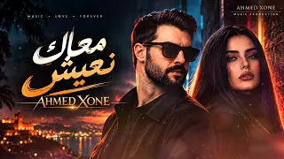              معاك نعيش                                                                    دندنها