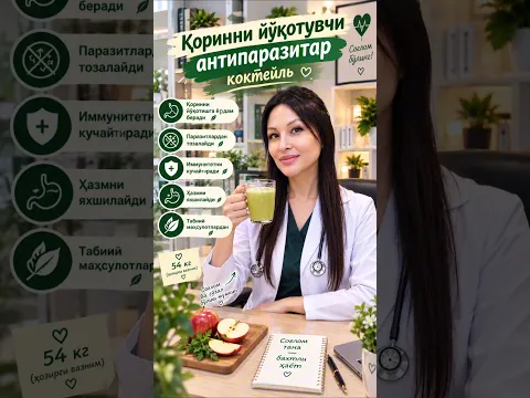 Қорин ёғларидан қутилиш ва ичакни тозалашнинг тиббий усули! 🩺🍏