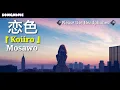 Download Lagu Lagu Jepang romantis | Koiiro『 恋色 』 - Mosawo (cover by. Kotoha) Lyrics Terjemahan
