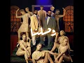 VO, Abdulaziz Louis, Bader AlShuaibi - وصلنا