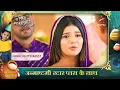 Abhira ki भजन sunnkar Goenkas hue emotional!|Ep4537|Latest|Yeh Rishta Kya Kehlata Hai|Mon-Sun|9:30PM