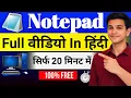 Notepad Full Tutorial In Hindi Basic Computer In Hindi