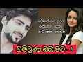 හිමිවුණා ඔබ මට - 3 කොටස 🫶