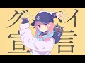 Lagu 【引き籠りが】グッバイ宣言／湊あくあ【歌ってみた】