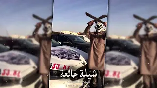 شيلة خالعة جدا   الفادح المطنوخ ماجد الرسلاني   درب الخطر   أصلي   بطئ       دندنها