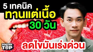 ทำไมการทานไข่แดงและเครื่องในสัตว์ถึงสำคัญในคนอไดเอต?
