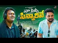 Download Lagu NAA SINNI SINNARIVE | FOLK SONG PROMO |ANITHA NAGARAJU | RAVI KALYAN |SAMEER |@JKSSentertainments94