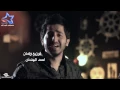 ياسر عبد الوهاب - دير بالك على امك (حصرياً) | Yaser Abd Alwahab - Dir Balek Ala Omak | 2015