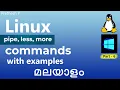 Pipe less and more Command in with Examples malayalam