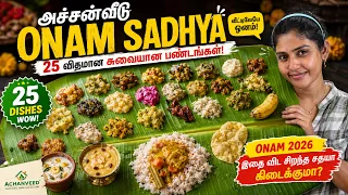 25 வகை Onam Sadhya 😱 இவ்வளவு உணவா? | Onam Sadhya EP2 | Hema's Diary