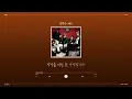 [Lyric Video] 버즈 (Buzz) - 겁쟁이 (Coward)