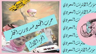  أسطورة درب الخطر  الجزء الأول  دندنها
