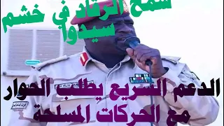 عاجل اللواء عبدالرحمن جمعة يطالب بحوار مع الحركات المسلحة ويناشد الادارة الاهلية لقبيلة الزغاوة 