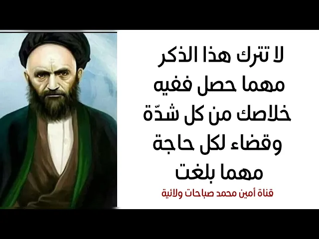 ⁣لا تترك هذا الذكر مهما حصل ففيه خلاصك من كل شدّة وقضاء لكل حاجة مهما بلغت