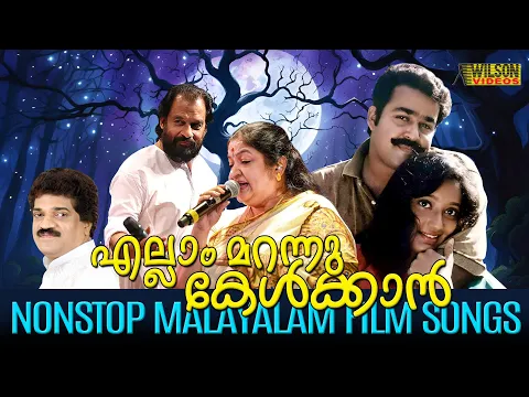 Download MP3 എല്ലാം മറന്നു കേൾക്കാൻ | Evergreen Malayalam Film Songs | Nostalgic Malayalam Film Songs