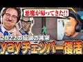 yayチェンバーが帰ってきた?!2022の悪魔の再来に大興奮するFNS【VALORANT】【日本語翻訳】