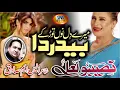 Download Lagu Mere Dil Noon Tod Ke Bedarda [ Naseebo Lal ]