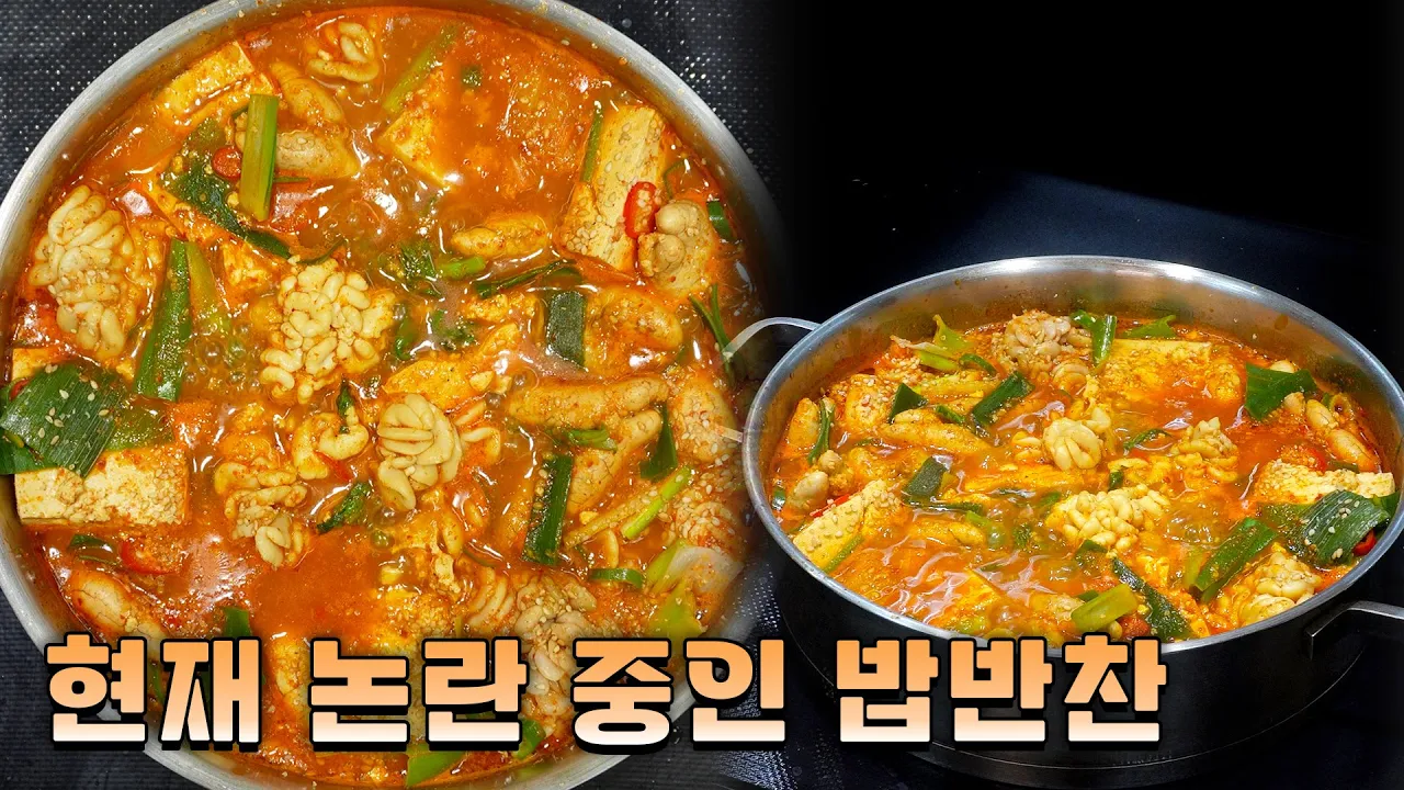 알고니 두부조림