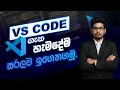 VS Code Complete Sinhala Tutorial for Beginners 2025