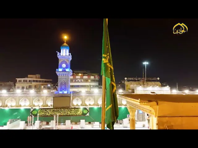 شهد صحن الإمامين(ع)حضورًا جماهيريًا واسعًا اتسم بالفرح والبهجة خلال مراسم رفع راية كريم أهل البيت