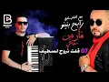 Cheb Fares Staifi et Rabeh Benino - goult nrawah l setif -شاب فارس و رابح بينينو قلت نروح لسطيف